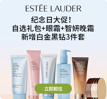 雅诗兰黛纪念日