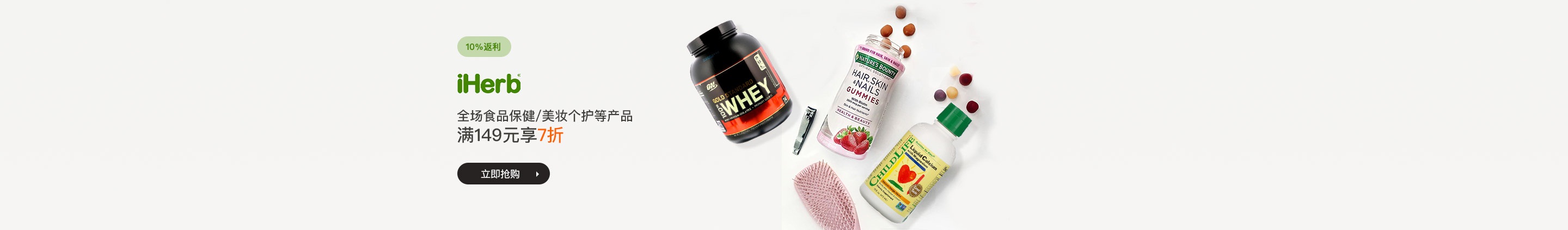iHerb