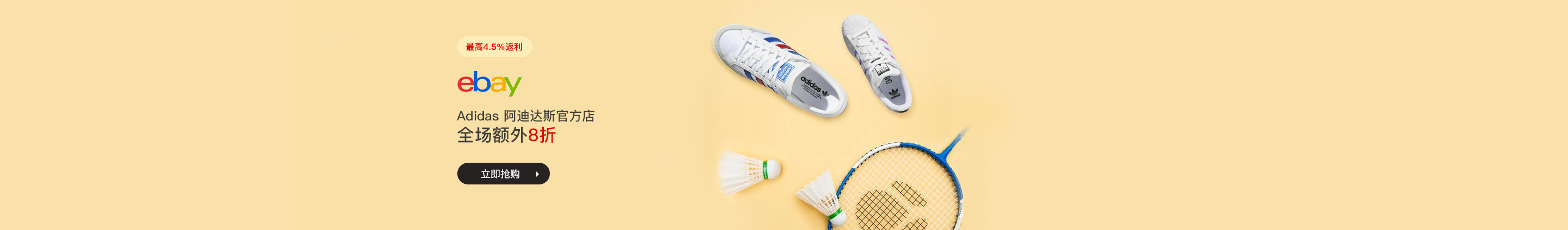 eBay：Adidas 阿迪达斯 官方店大促 精选潮鞋、运动服等 全场额外8折