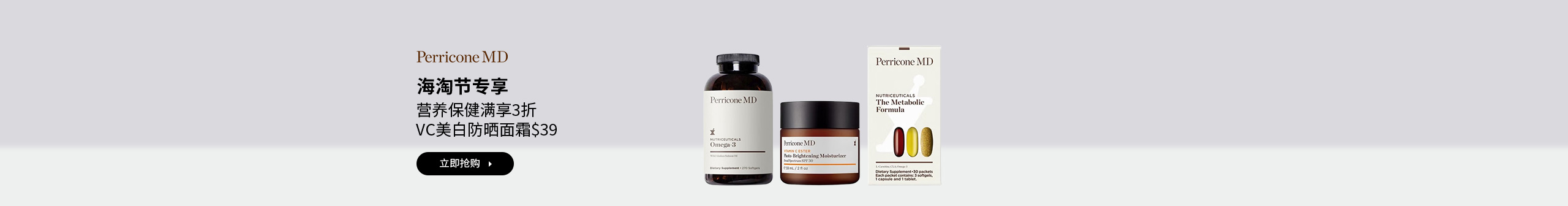 Perricone MD US 裴礼康美国站