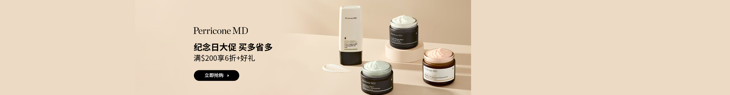 Perricone MD US 裴礼康美站