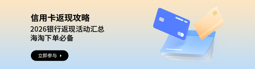 2026信用卡返现攻略