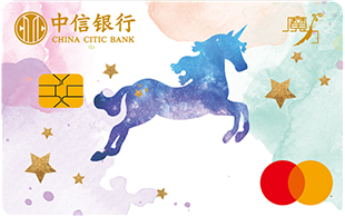 中信银行Maigc环球信用卡(MASTER)