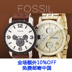         Fossil：海淘节手表特卖会 男女时尚腕表全场额外10%OFF+免费邮中国