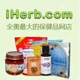 iHerb：满$40免费直邮中国！新用户满$40立减$10+返利1.5%