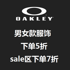 Oakley Vault:多款男女款运动服饰下单5折，sale区下单7折