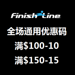 FinishLine: 新鲜出炉全场优惠码，满$100-10，满$150-15