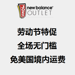 Joes New Balance Outlet: 全场无门槛免运费！