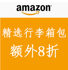 Amazon：精选行李箱包 额外8折 热卖！