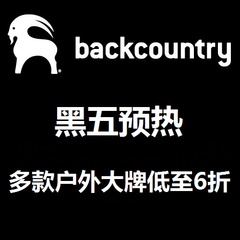 Backcountry: 黑五预热 多款大牌户外装备 低至6折