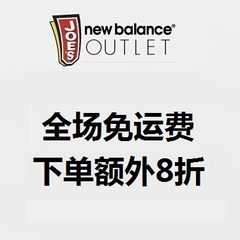 Joes New Balance Outlet: *后一天 全场免运费+下单额外8折