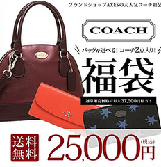 仅剩一件！日本亚马逊：COACH 蔻驰 限量福袋 含女士手提包+随机钱包 25000日元（约1325元）