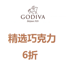 Godiva美国官网：新年促销 精选巧克力6折+巧克力大排5版$15