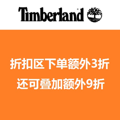 Timberland: 专区内商品下单额外7折+用码9折