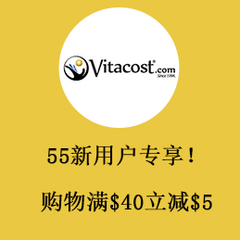 55新用户专享！Vitacost.com：购物满$40立减$5