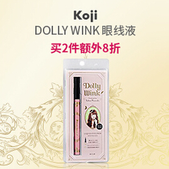 Koji DOLLY WINK 眼线液III 买两件享额外8折 ￥73.6