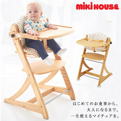 宝宝长大成人依然可用：Mikihouse 可调整儿童椅 27000日元（约1539元）