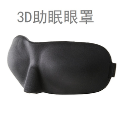 *，午休神器：Dream Essentials 3D立体眼罩 1785日元（约102元）