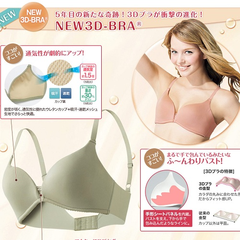 Cecile：赛诗丽 高人气健康3D文胸系列，全场满5400日元立减500日元