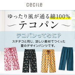 日本内衣大王Cecile：赛诗丽 100%高品质棉 居家裤