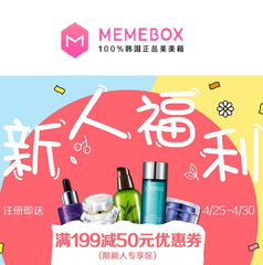 Memebox（美美箱）：新人注册，满199元订单立减50元