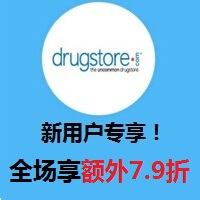 新用户专享！限时2天！Drugstore：全场购物无门槛享额外7.9折