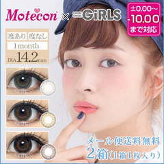 日本时尚杂志爱宠：Motecon 14.2mm 大直径美瞳系列，眼睛会说话
