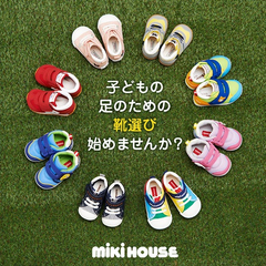 Mikihouse：让宝宝学习一个好的走姿，学步鞋系列