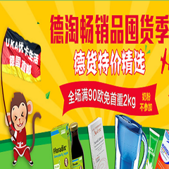 德国UKA优卡机中文网：全场商品（*品、母婴用品）低至6折+满90欧免首重2kg+立减5欧