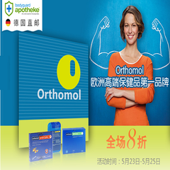 仅两天，全家的福音！德国BA保镖*房中文网：Orthomol 奥适宝 *品 全场8折+运费10欧不限重