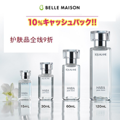 Belle Maison 倍美丛：HABA，城野*生等日本护肤品，全网美妆护肤额外9折