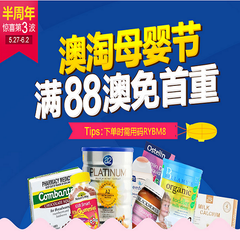 母婴节！Roy Young中文网：全场母婴用品 低至7折+满88澳免首重+立减3澳