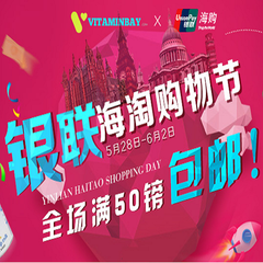 包邮日！Vitamin Bay中文官网：全场商品 低至7折+满£50包邮