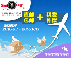 即将结束！Holland At Home：荷兰之家十一周年庆，直邮中国包邮+*！