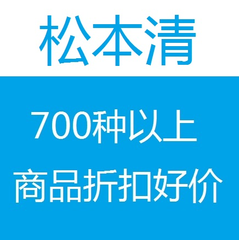 松本清：大夏日祭 700种以上商品优惠+抽奖，可用*