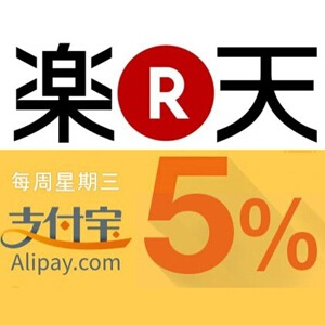 乐天9月每周三，支付宝付款额外9.5折！*利7%！