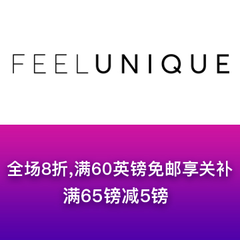 超*利10%！*后一天！55专享！feelunique中文官网：美妆护肤 全场8折+满￡65减￡5！