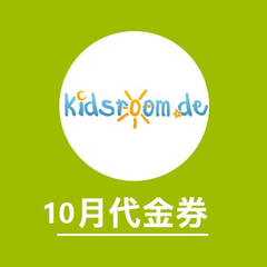 10月代金券 ！Kidsroom.de: 全场婴儿车等 低至9.5折