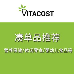 Vitacost：凑单品分类*