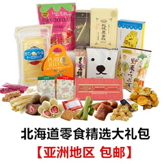 乐天国际 日本北海道零食福袋 白色恋人 六花亭 咖喱仙贝福袋等 免直邮运费 海淘返利 55海淘