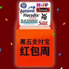 【黑五支付宝红包周】11家直邮商家限时包邮+专享优惠+*高50元红包限量开抢