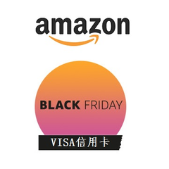 【黑色星期五】美国亚马逊：持Visa*购买直邮产品 满$150免运费！