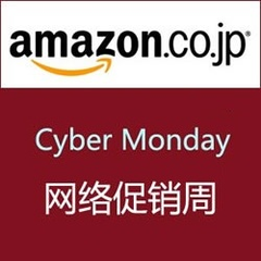 *终日！日本亚马逊：2016 Cyber Monday Week 网络促销周  2万多款商品特价促销