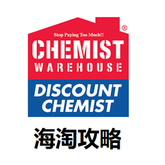 澳洲*大的*品网站——Chemist Warehouse 海淘攻略