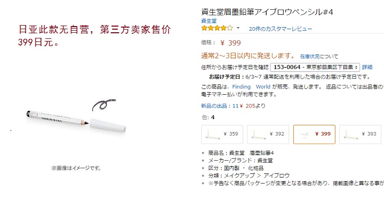 免税好价:资生堂 六角眉笔 两色 200日元(约12