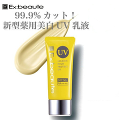 新科技！日本 Ex：beaute *UV*隔离乳液30ml 新型隔离空气污染