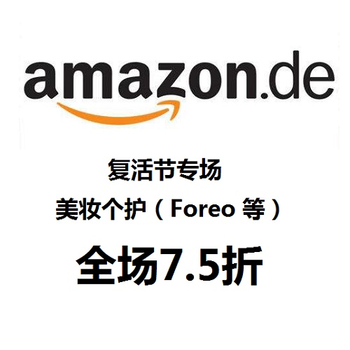 德亚大放送，复活节全场7.5折！Amazon.de：全场美妆个护产品（Foreo、Real Techniques、欧莱雅等） 7.5折