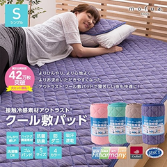 日亚销量*：Mofua cool 冷感 耐用床垫 *防霉100×200cm 2654日元（约159元）