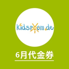 一站购全宝宝出行用品，Kidsroom.de 家的6月优惠券奉上，*高立减25欧~