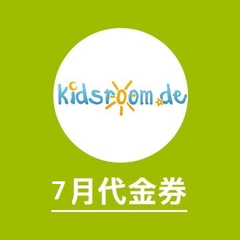 一站购全宝宝出行用品，Kidsroom.de 家的7月优惠券奉上，*高立减15欧~